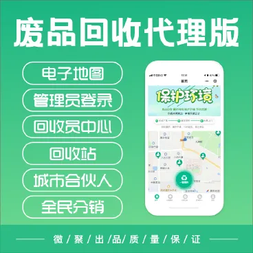 【最新】智慧废品回收系统