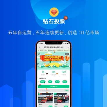 【最新】钻石投票