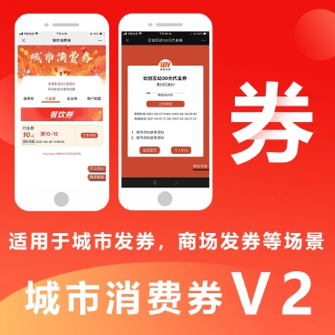 【最新】城市消费券