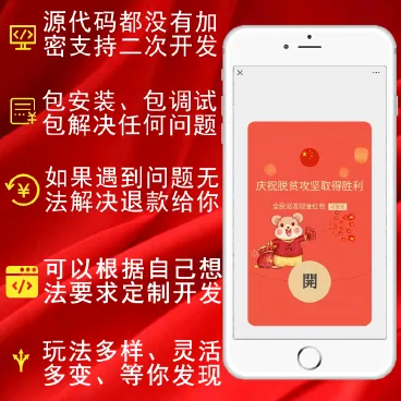 【最新】全民红包裂变霸屏