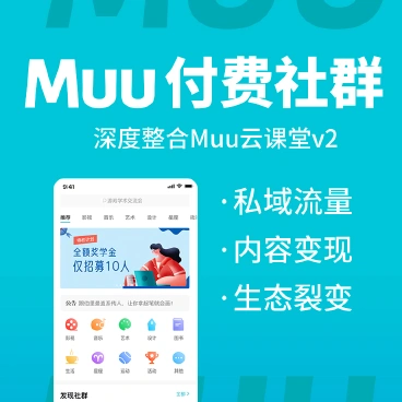 【最新】Muu付费社群含插件（包更）