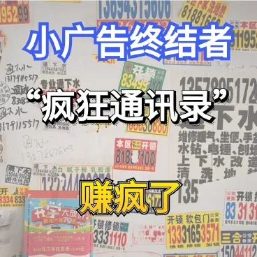 【最新】疯狂电话本