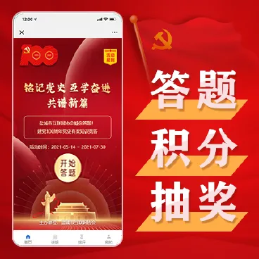 【最新】党史有奖答题