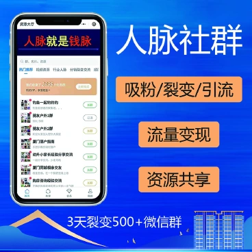 【最新】人脉社群平台+小小接力器插件