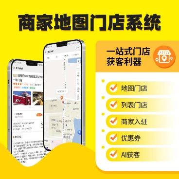 【最新】商家附近门店共享版+双端全插件