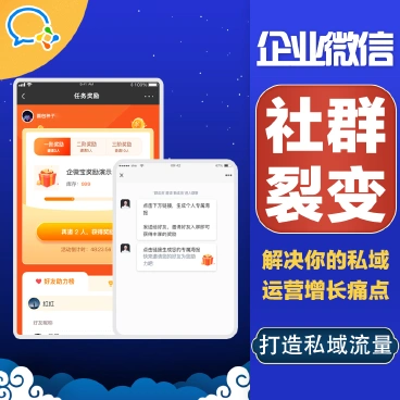 【最新】慧动企微群裂变