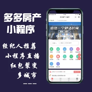 【最新】多多房产小程序
