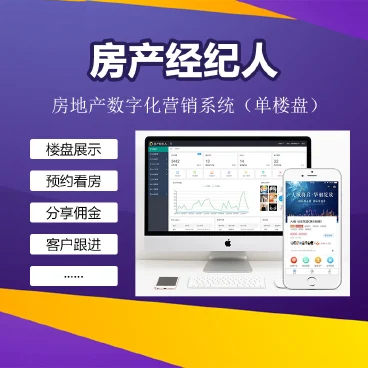 【最新】房产经纪人
