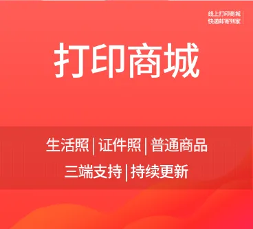 【最新】鹧应打印商城+插件