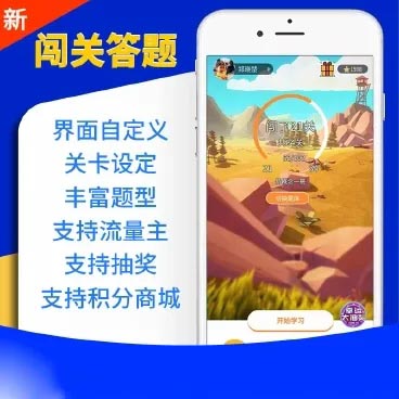 【最新】闯关答题多行业适用+全插件+前端