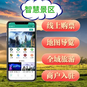 【最新】景区旅游多商户版