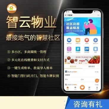 【最新】智云物业