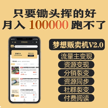 【最新】梦想贩卖机v2主模块+视频同步插件