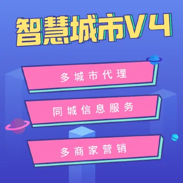 【最新】智慧城市同城独立版全开源含前端Vue（包更）