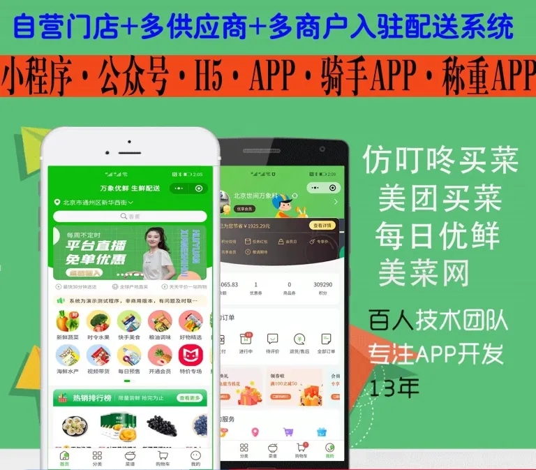 万象优鲜超市社区生鲜配送系统多商户小程序APP小程序