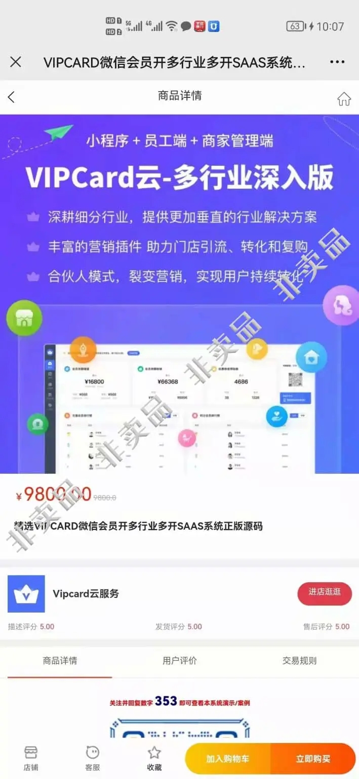 Vipcard微信会员系统多行业版(11个不同行业,2个通用行业)
