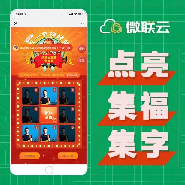 【最新】点亮集福集字