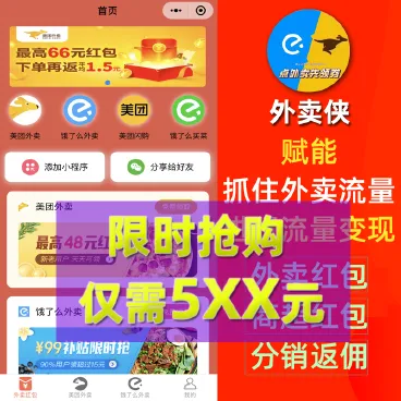 【最新】外卖侠+全插件+前端线传