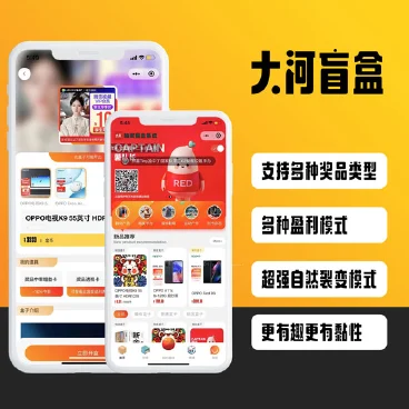 【最新】大河抽奖盲盒运营版+插件