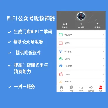 【最新】wifi公众号吸粉神器+前端线传