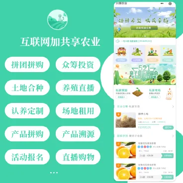 【最新】互联网加共享农业