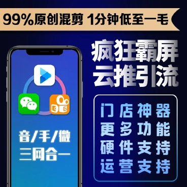 【最新】疯狂霸屏云推+渠道分销码