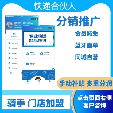 【最新】快递合伙人