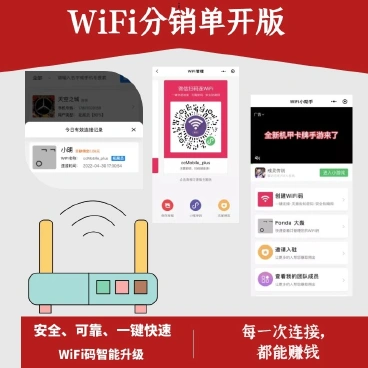 【最新】WiFi分销单开版
