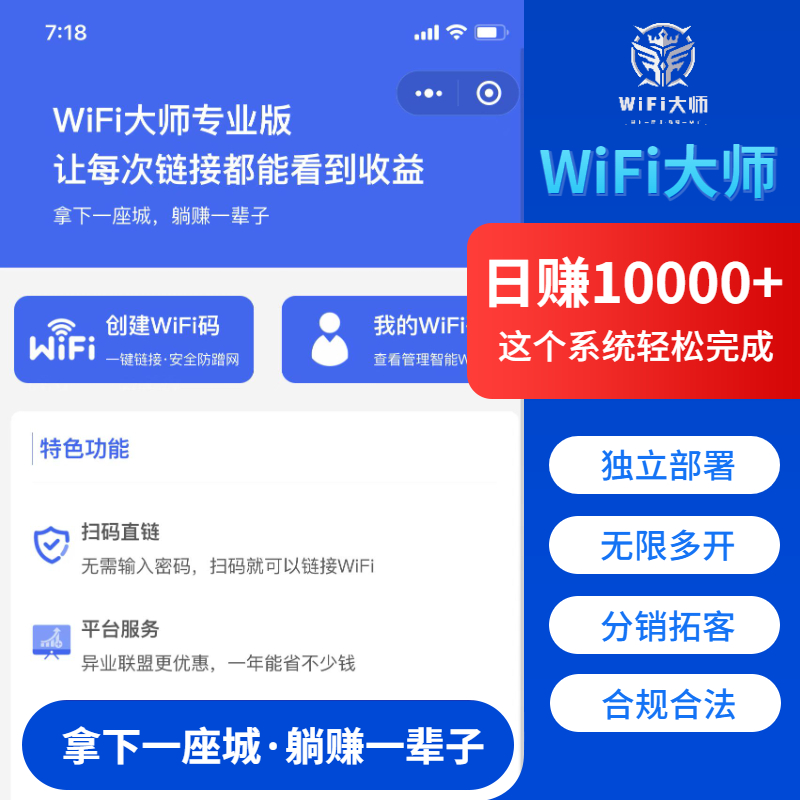 【最新】独立版WiFi大师专业版