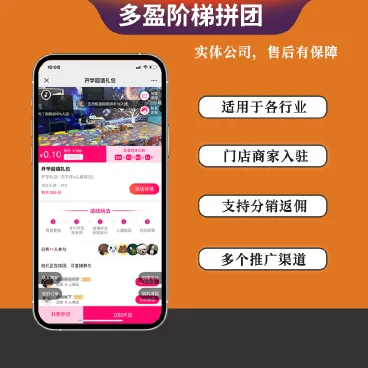 【最新】阶梯拼团报名