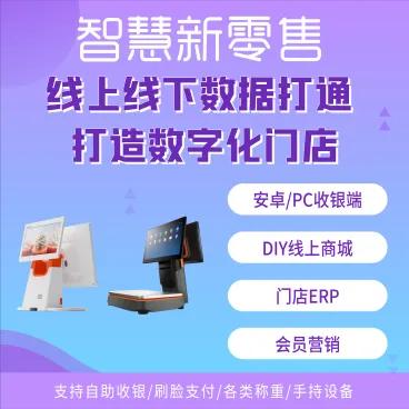 【最新】智慧零售独立版小程序+app全端全开源全插件智慧新零售