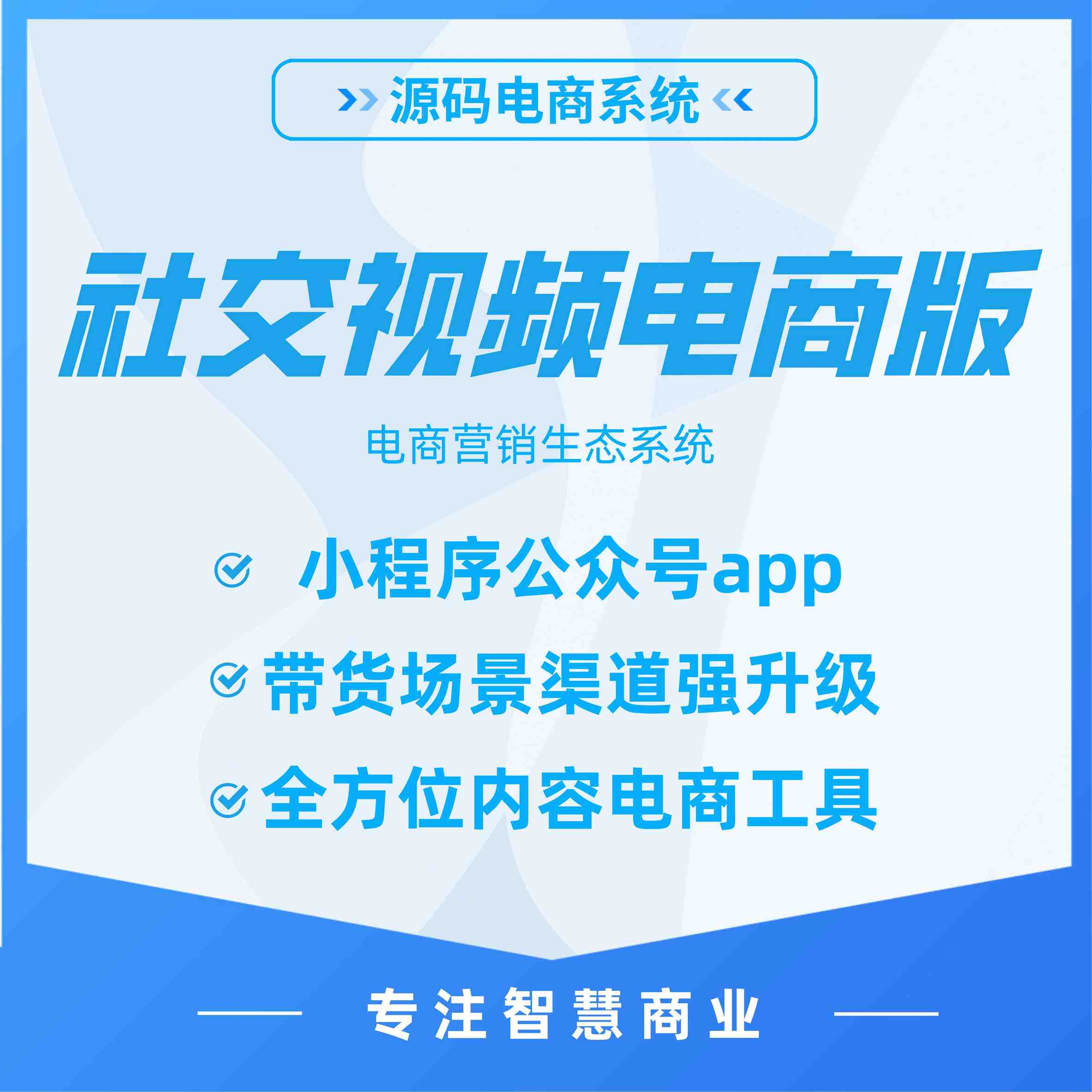 【最新】芸众社交电商系统社交电商版集团版vue全端全开源+274全插件