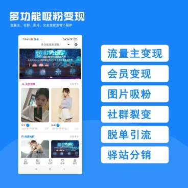 【最新】多功能吸粉变现