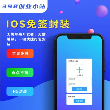 【最新】iOS免签封装