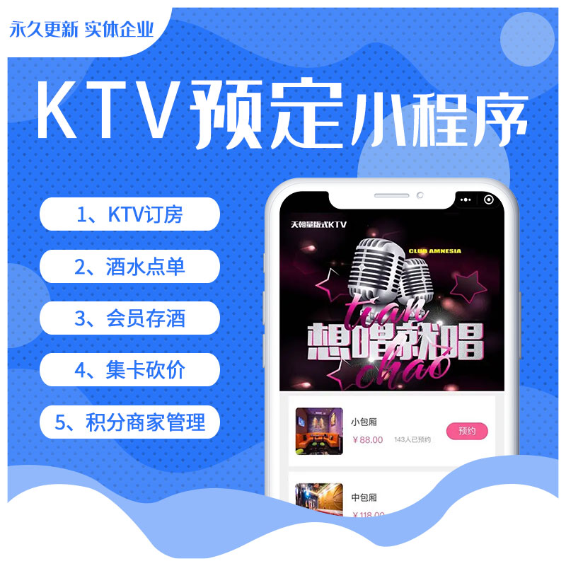 KTV小程序娱乐会所酒吧预约订房包厢寄存酒水洗浴桑拿足疗夜总会
