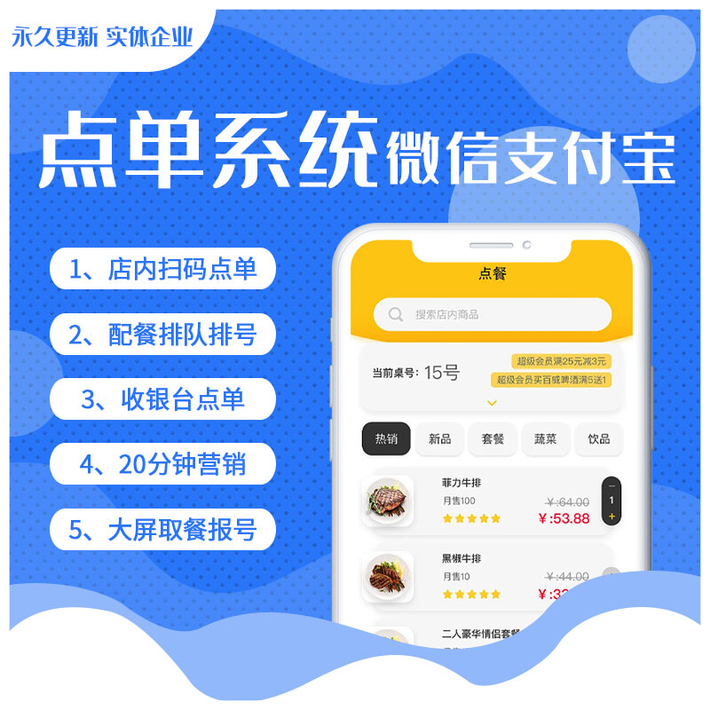 餐饮奶茶便利店小程序会员外卖订餐扫码点餐系统点菜手机自助买单