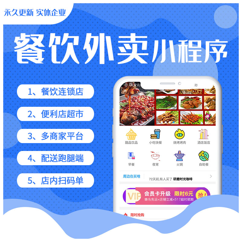 餐饮外卖多商家入驻平台小程序奶茶中餐快餐生鲜水果超市母婴