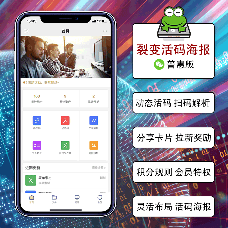 【最新】裂变活码海报工具