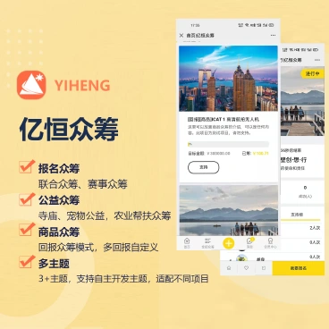 【最新】亿恒众筹