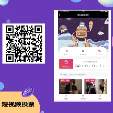 【最新】短视频投票拓客