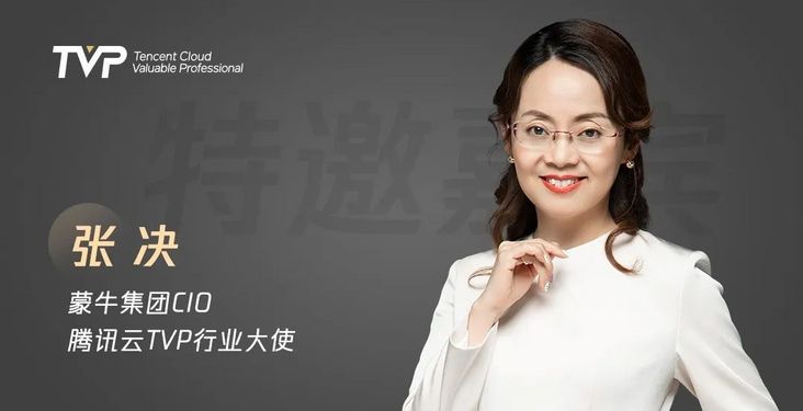 从“草原牛”到“数字牛”:蒙牛的数字化转型之道!