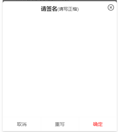 小程序实现手写签名