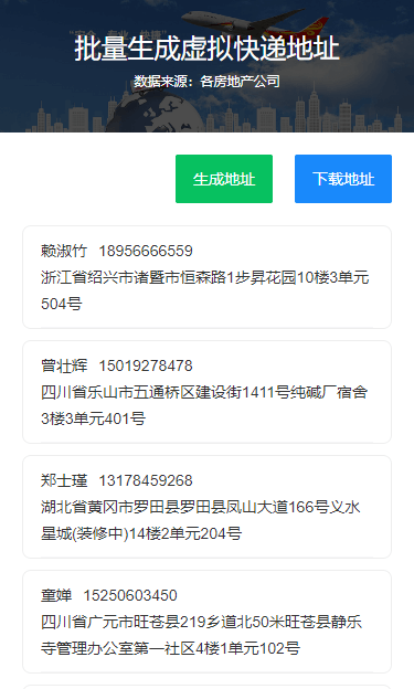 如何批量生成快递地址