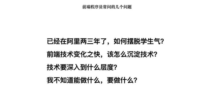 在阿里做前端程序员,我是这样规划的