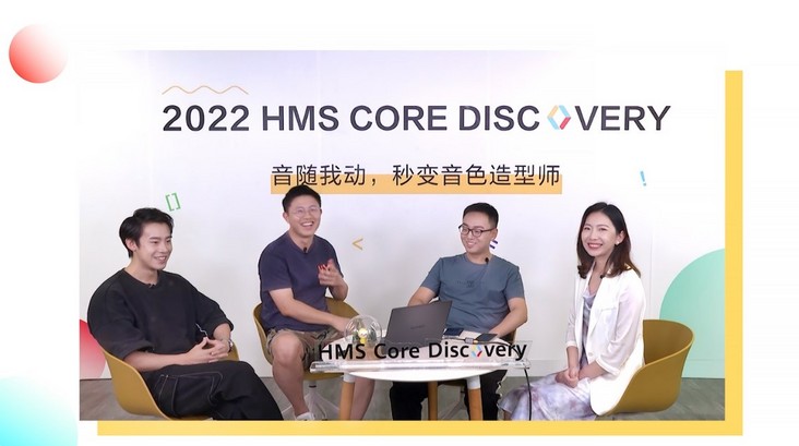 HMS Core Discovery第17期回顾|音随我动，秒变音色造型师