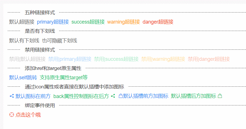 elementui源码学习之仿写一个el-link